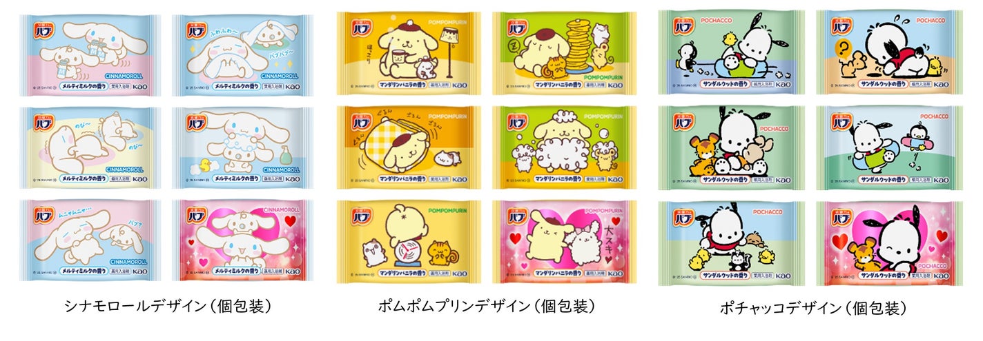 花王の「バブ」からシナモロール、ポムポムプリン、ポチャッコのコラボデザインが新登場の画像