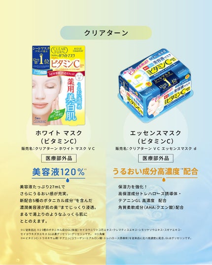 クリアターン ホワイト マスク (ビタミンC)/クリアターン/シートマスク・パックを使ったクチコミ(2枚目)