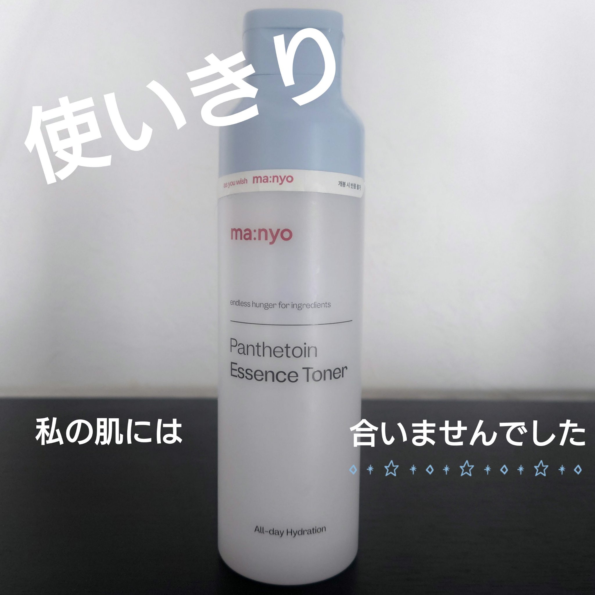 パンテトイン エッセンス トナー/manyo/化粧水を使ったクチコミ（1枚目）