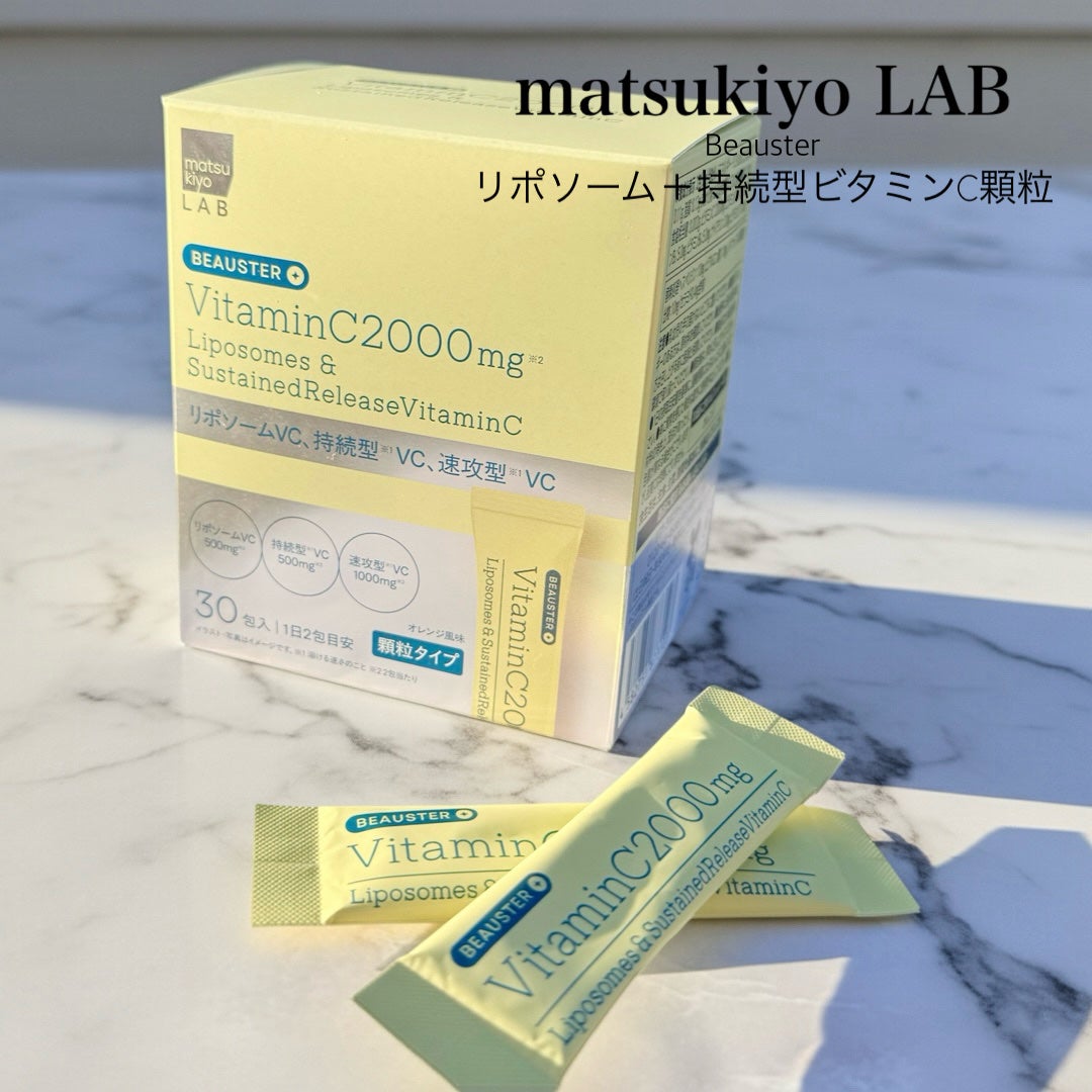 リポソーム+持続型ビタミンC顆粒/matsukiyo LAB/美容サプリメントを使ったクチコミ(2枚目)