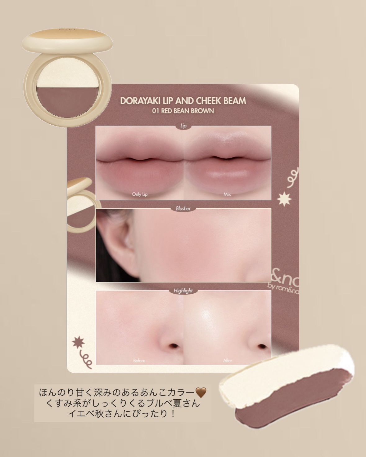 どら焼きリップ＆チーク/&nd by rom&nd/マルチパレットを使ったクチコミ（3枚目）