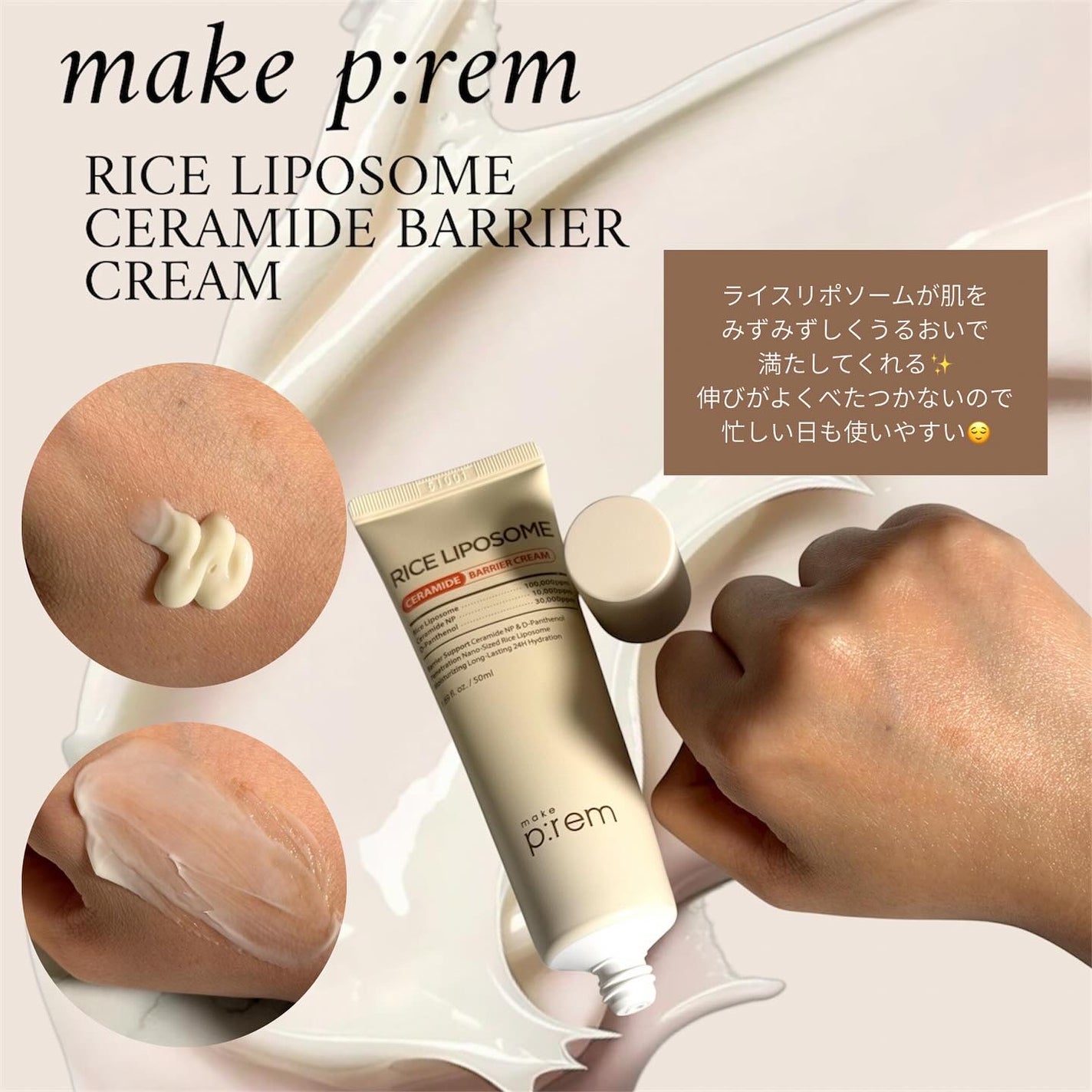 ライスリポソームパンテノールモイスチャートナー/make prem/化粧水を使ったクチコミ(3枚目)