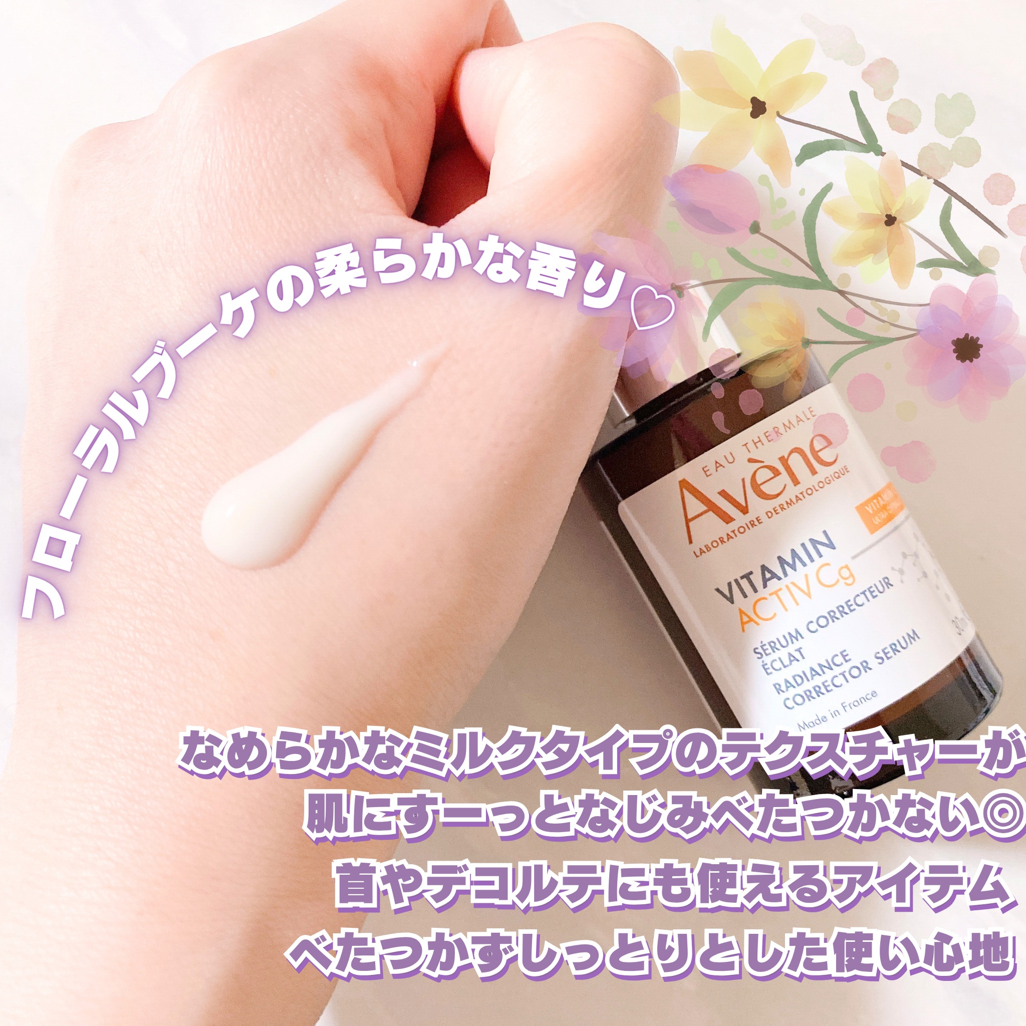 C＋ ラディアンス セラム/アベンヌ/美容液を使ったクチコミ（3枚目）