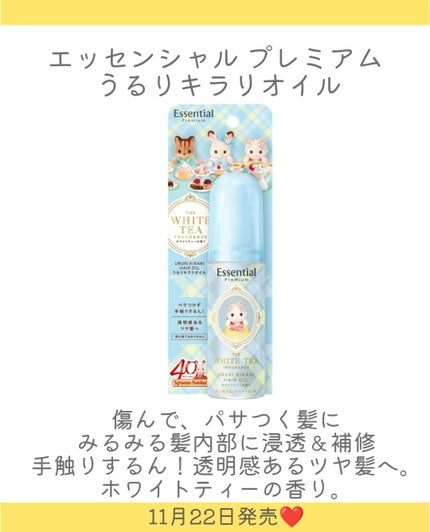 エッセンシャル プレミアム ウォータートリートメント EXスムース ホワイトティーの香り /エッセンシャル/アウトバストリートメントを使ったクチコミ(6枚目)