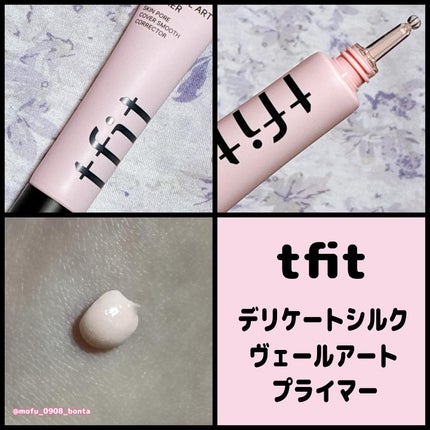 デリケートシルクベールアートプライマー/TFIT/化粧下地を使ったクチコミ(2枚目)