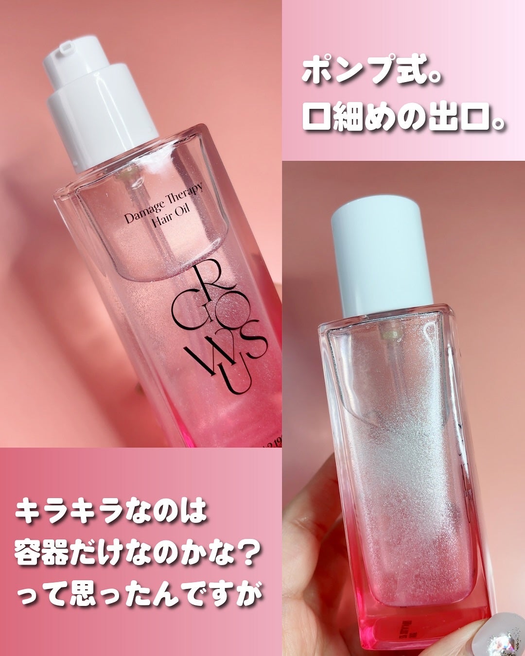 ダメージセラピーヘアオイル/GROWUS/ヘアオイルを使ったクチコミ(3枚目)