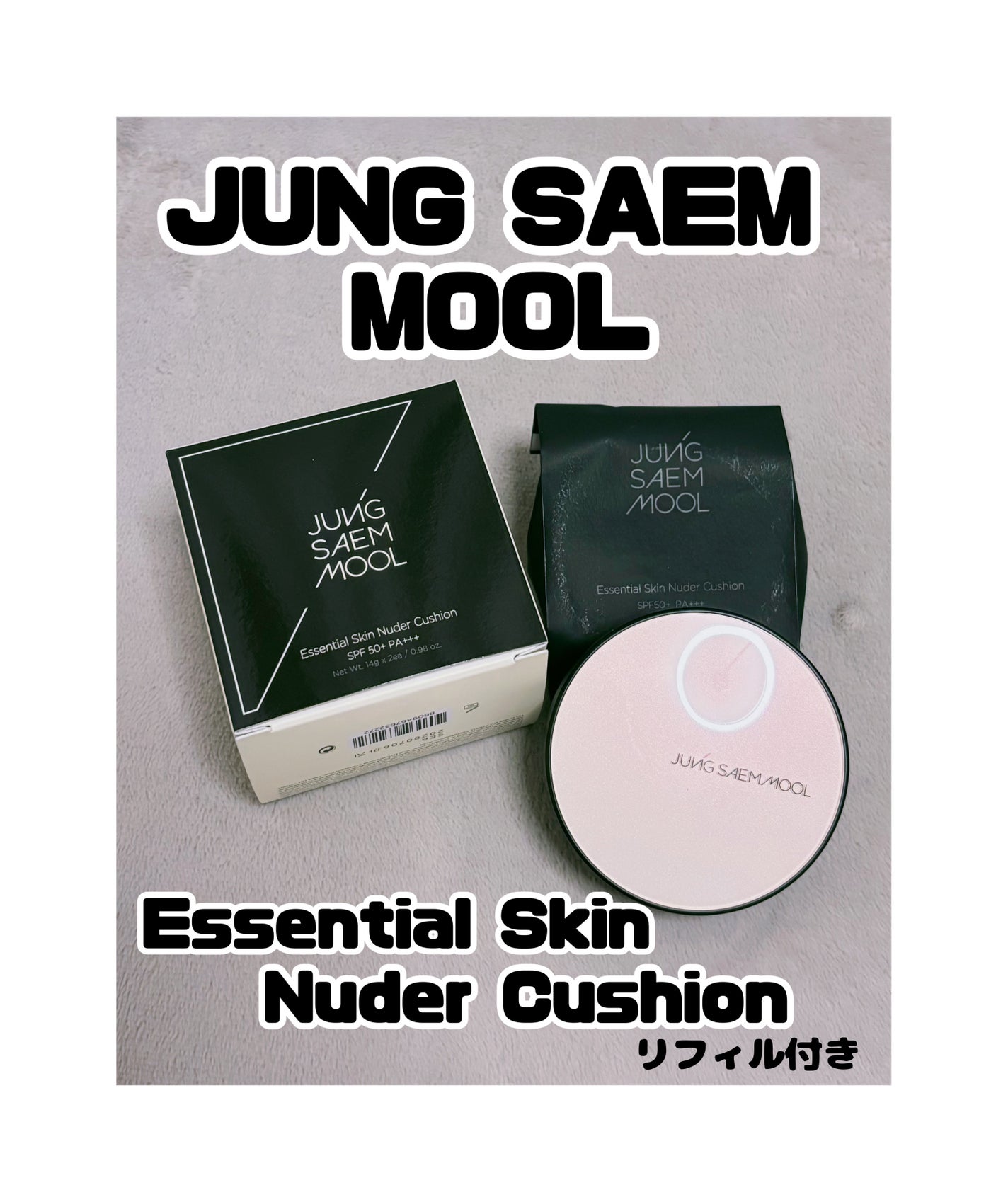 ジョンセンムル エッセンシャル スキン ヌーダー クッション/JUNG SAEM MOOL/クッションファンデーションを使ったクチコミ(1枚目)