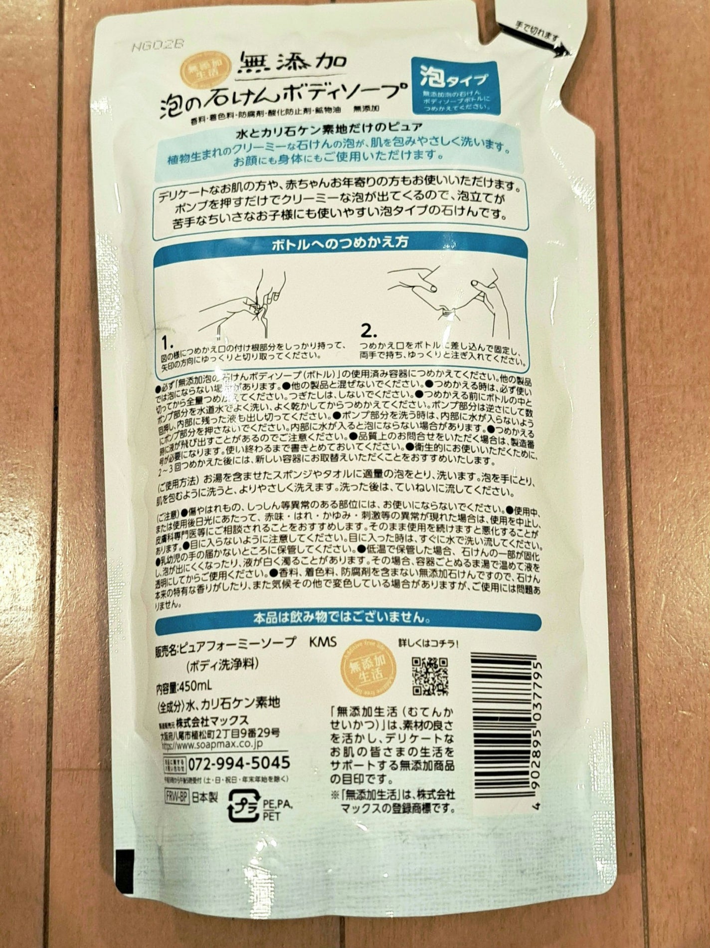 marinechan on LIPS 「【使った商品】無添加 泡の石鹸ボディソープ【使用感】お肌に優し..」(2枚目)