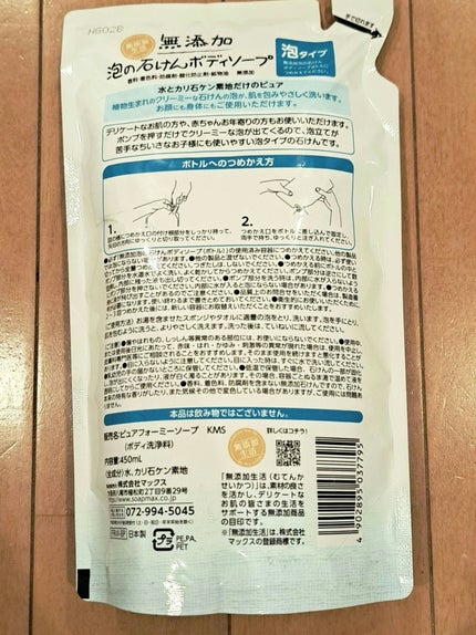 marinechan on LIPS 「【使った商品】無添加 泡の石鹸ボディソープ【使用感】お肌に優し..」(2枚目)