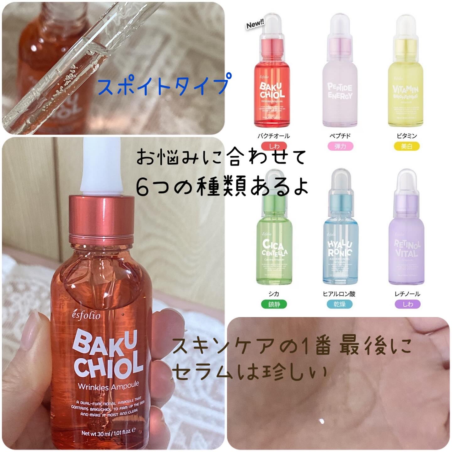 バクチオール リンクル セラム/ESFOLIO/美容液を使ったクチコミ（2枚目）