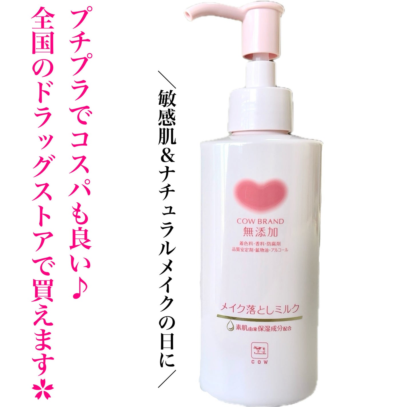 メイク落としミルク/カウブランド無添加/ミルククレンジングを使ったクチコミ(8枚目)