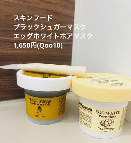 ブラックシュガーマスク ウォッシュオフ/SKINFOOD/洗い流すパック・マスクを使ったクチコミ(1枚目)