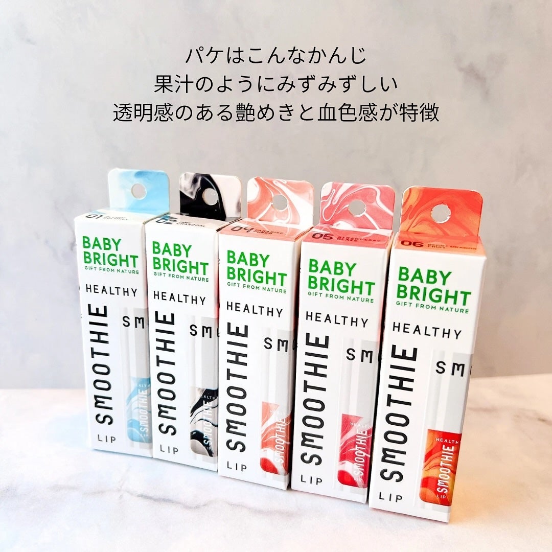 BabyBright ヘルシースムージーリップ/BabyBright/リップグロスを使ったクチコミ(2枚目)