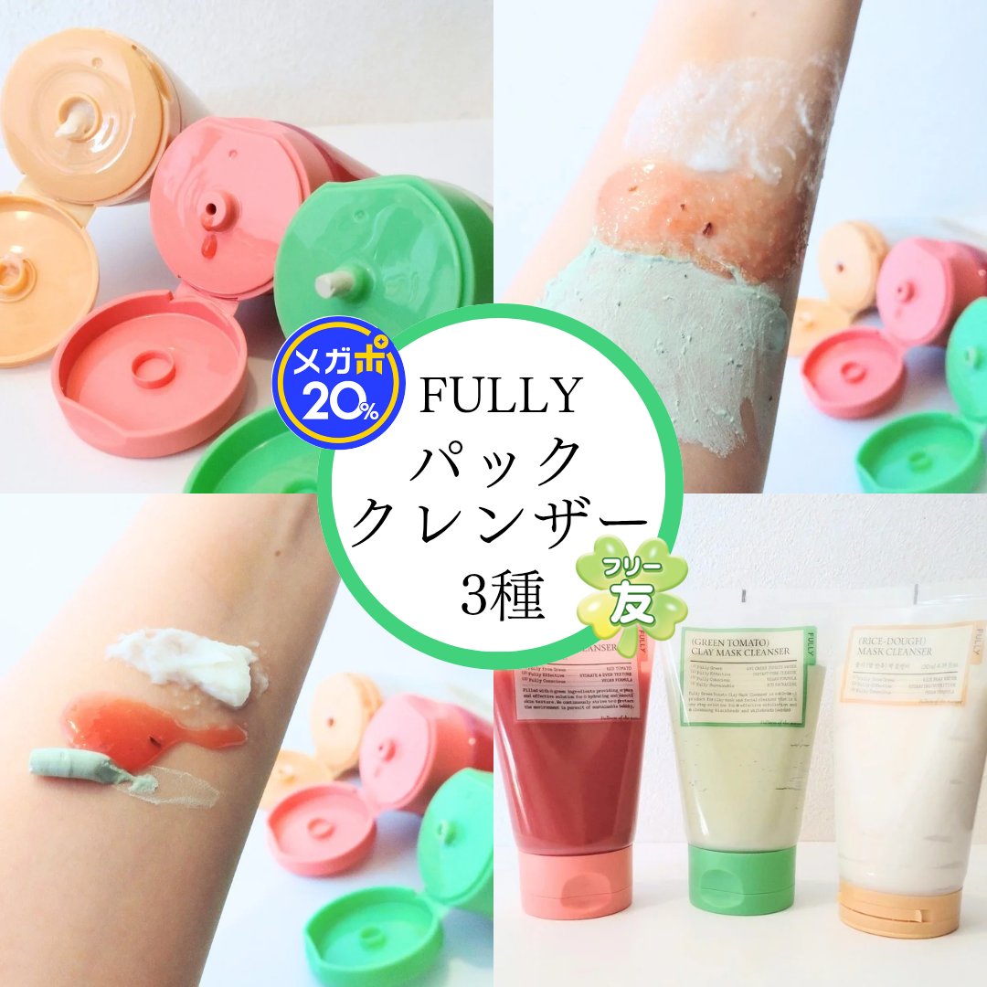 グリーントマトクレイマスククレンザー/FULLY/洗い流すパック・マスクを使ったクチコミ（1枚目）