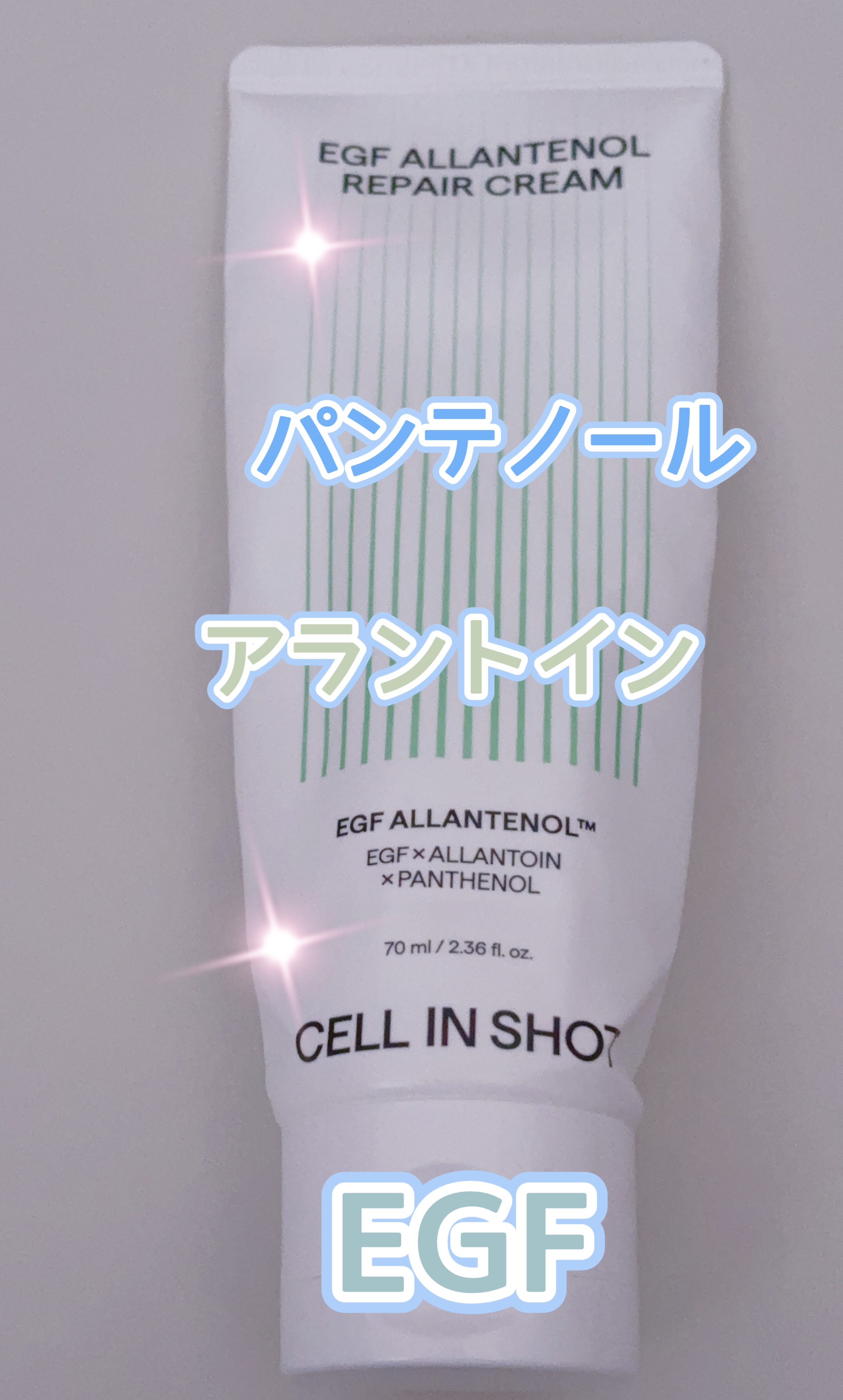 EGFアランテノールクリーム/CELLINSHOT/フェイスクリームを使ったクチコミ（1枚目）