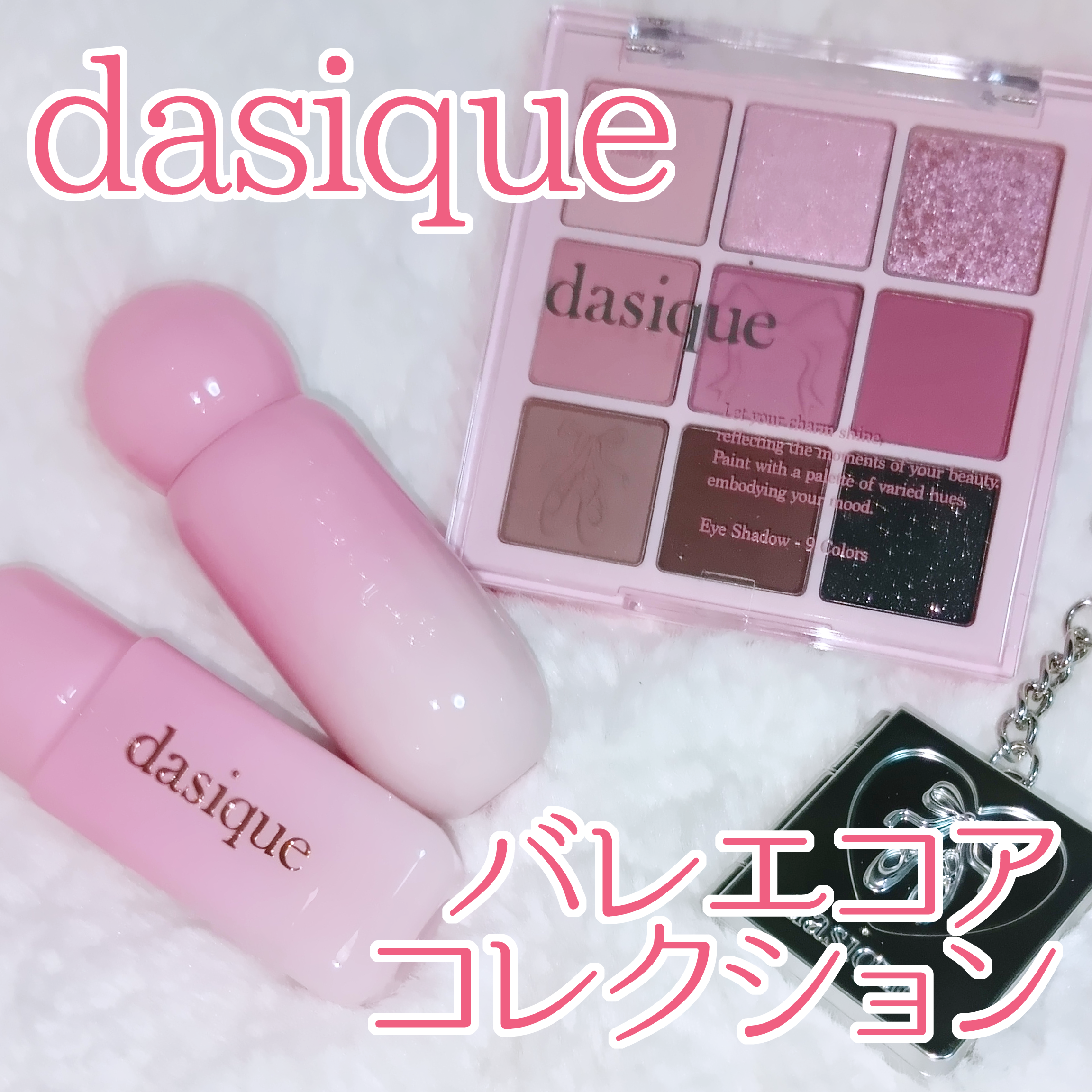 シルキーベールブラッシュ/dasique/リキッドチークを使ったクチコミ（1枚目）