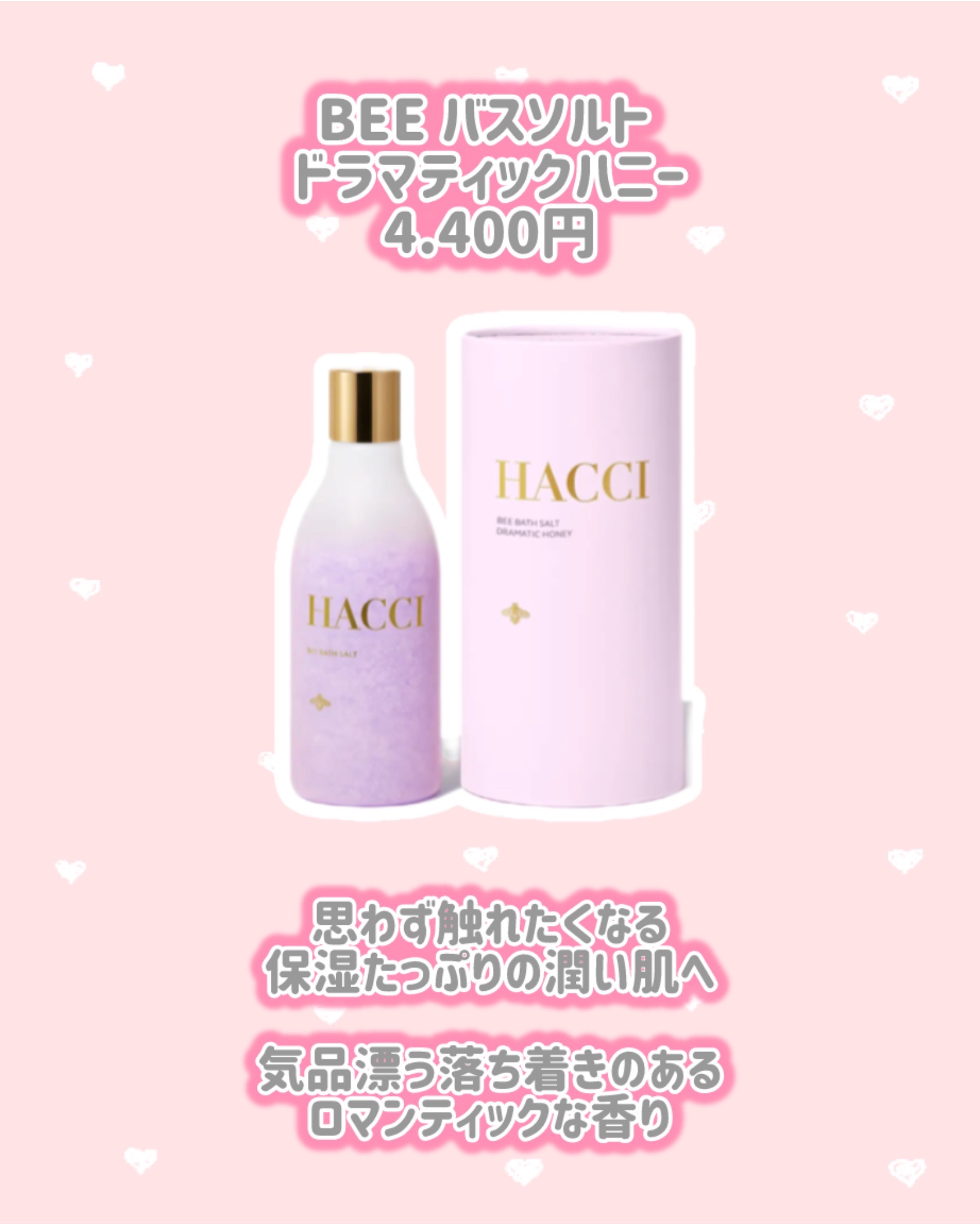 BEE バスソルト フローラルハニー/HACCI/無機塩系入浴剤を使ったクチコミ（3枚目）