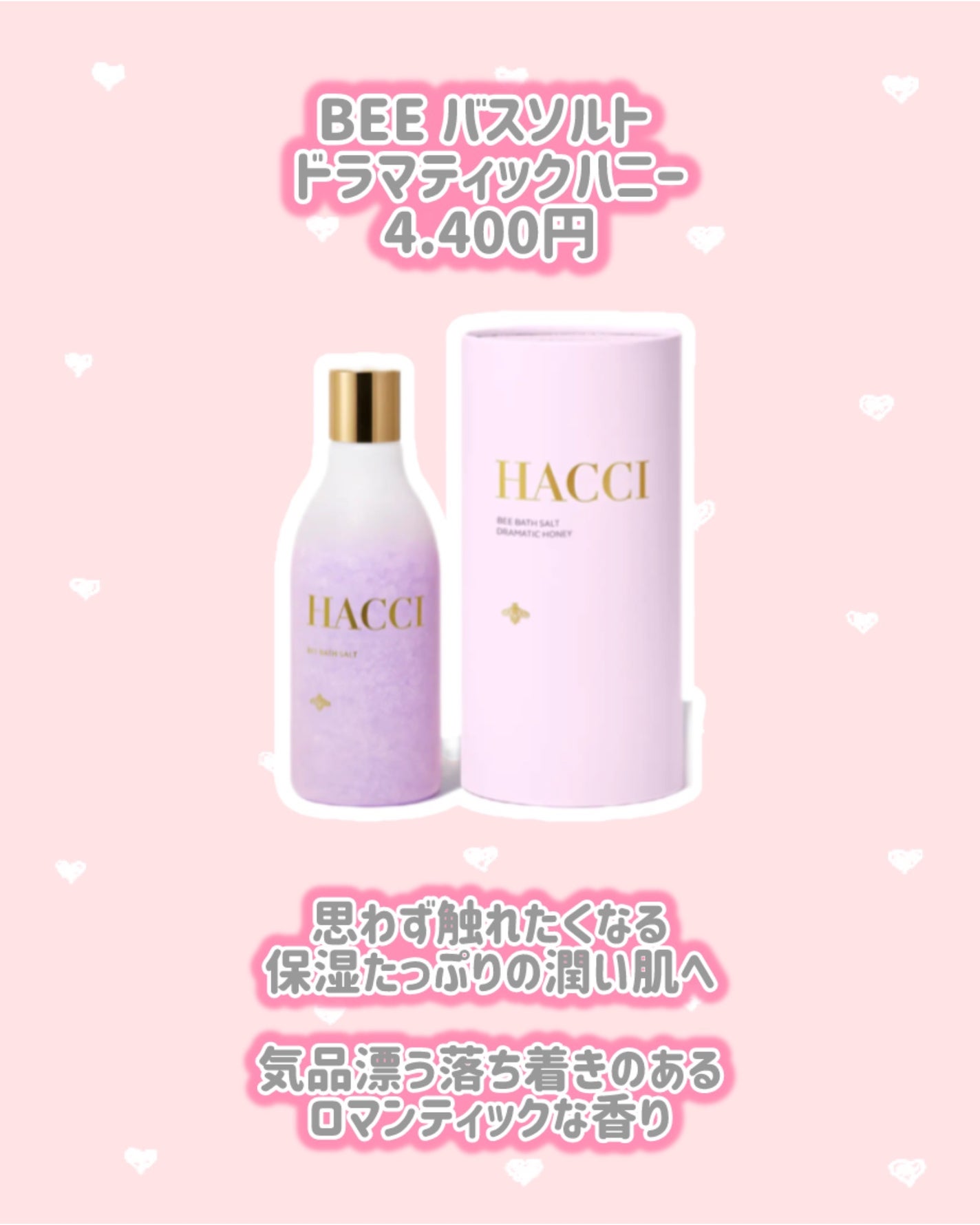 BEE バスソルト フローラルハニー/HACCI/無機塩系入浴剤を使ったクチコミ(3枚目)