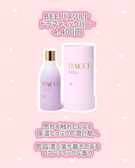 HACCI BEE バスソルト フローラルハニーのクチコミ「HACCI
新作情報
⟡.·*.·······························.....」(3枚目)