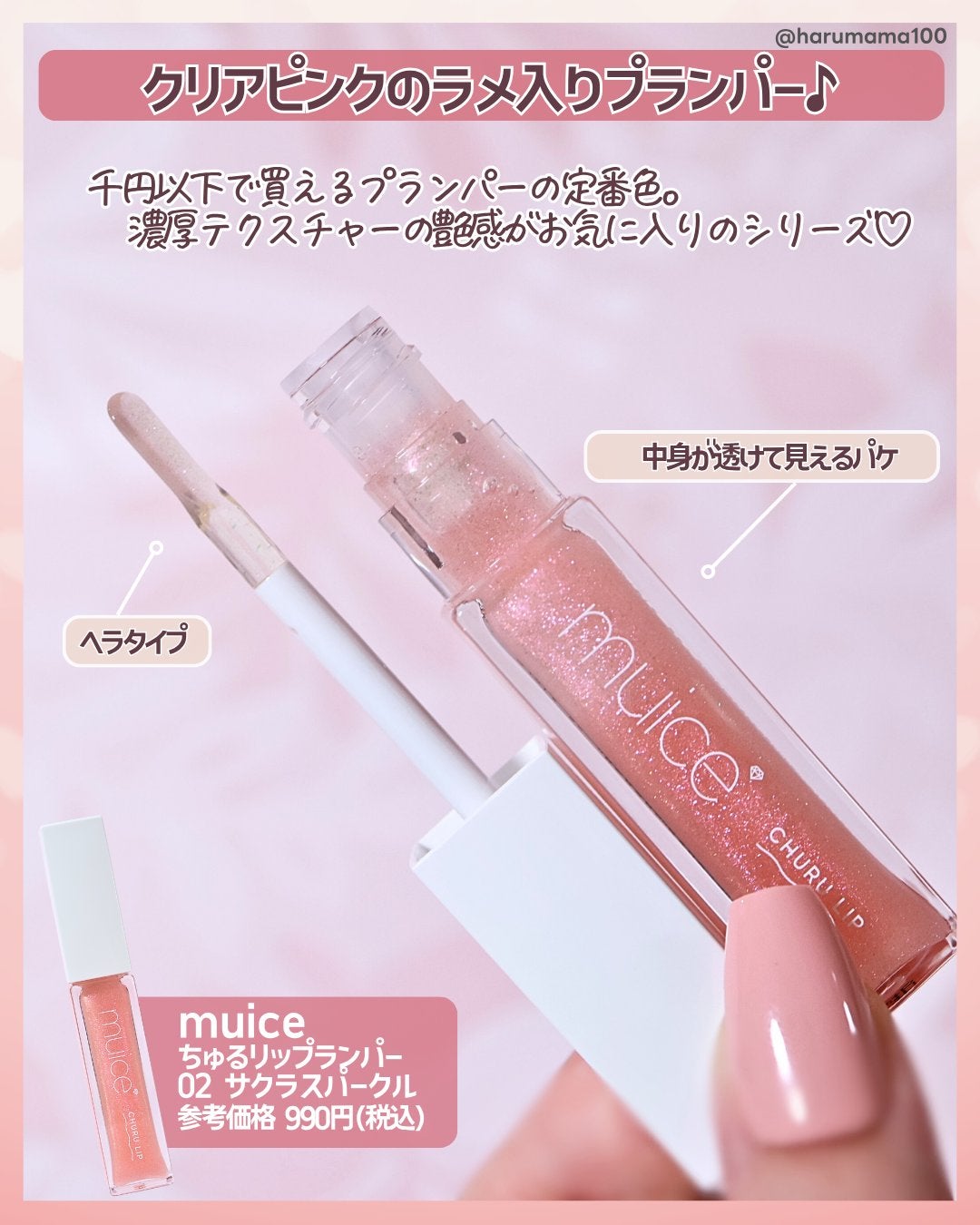 ちゅるリップランパー/muice/リッププランパーを使ったクチコミ(2枚目)