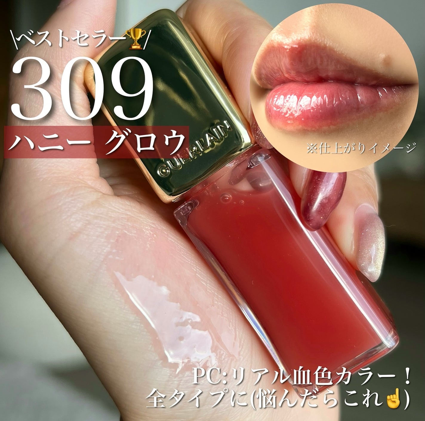 キスキス ビー グロウ オイル/GUERLAIN/リップグロスを使ったクチコミ(4枚目)