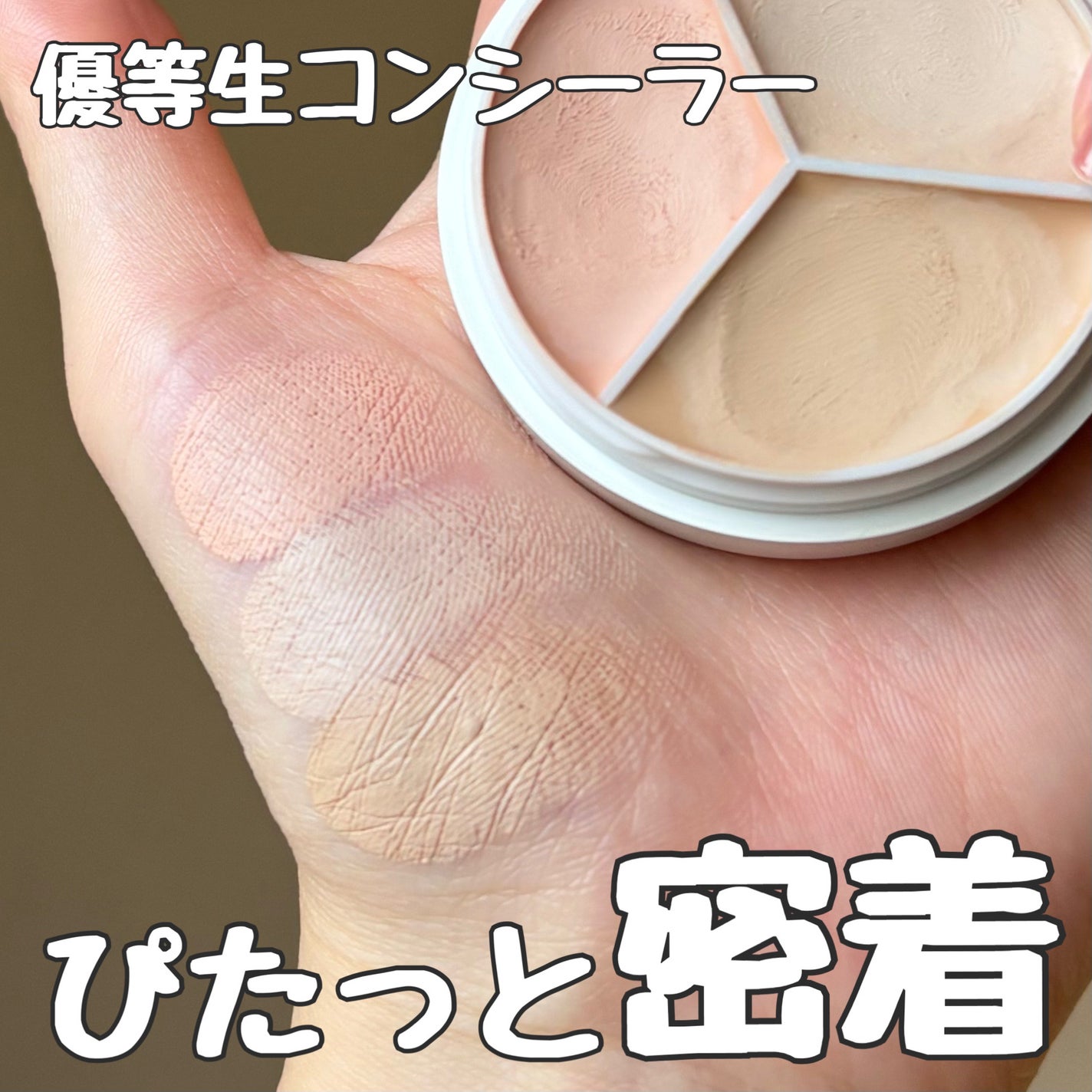 カバーアッププロコンシーラー/TFIT/パレットコンシーラーを使ったクチコミ(1枚目)