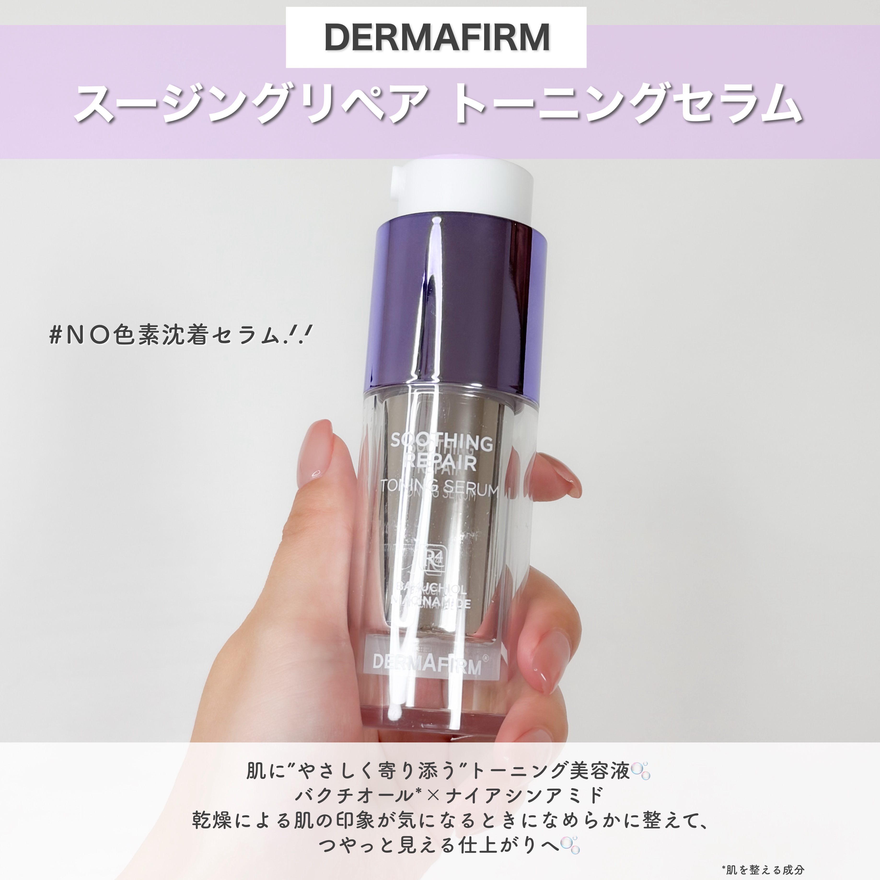 SOOTHING REPAIR TONING SERUM R4/ダーマファーム/美容液を使ったクチコミ（2枚目）