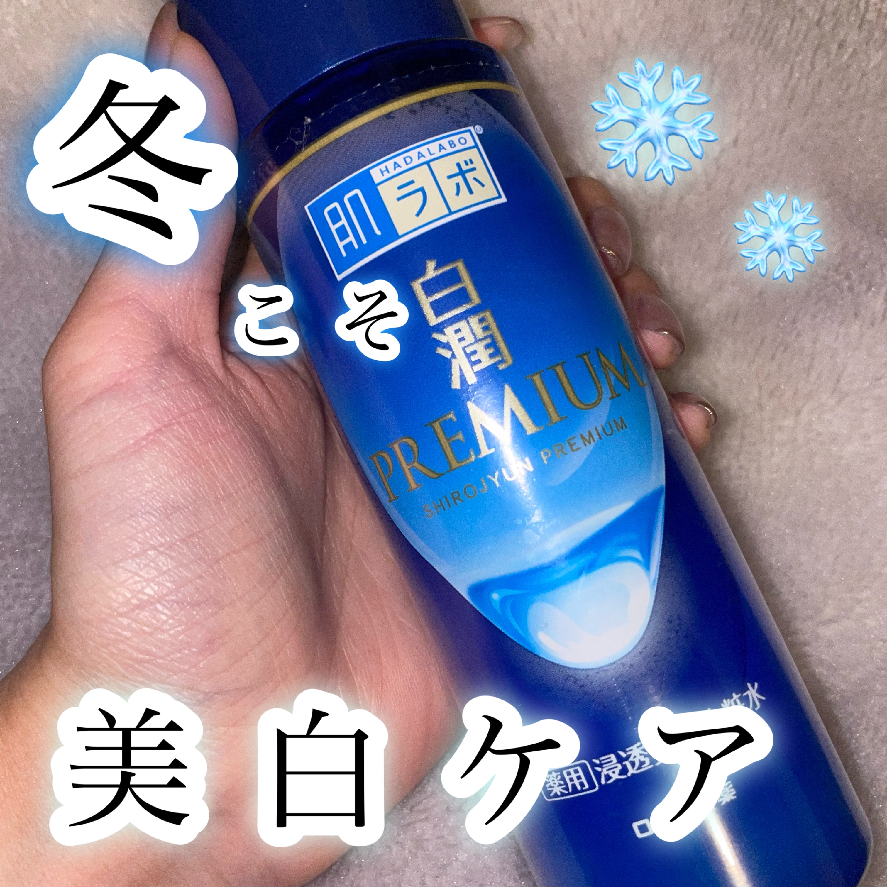 冬こそ美白ケア♡#冬本番に向けた肌仕込み #美白ケア #スキンケア