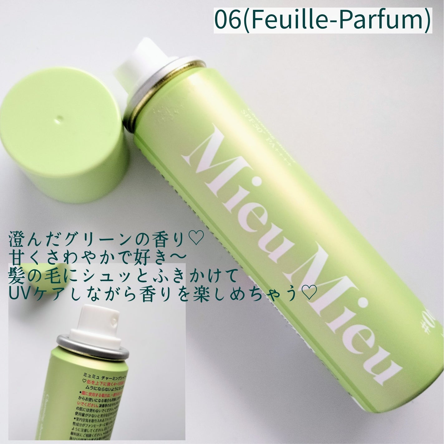 ミュミュ チャーミングシャワー/MieuMieu/ヘアミストを使ったクチコミ(2枚目)