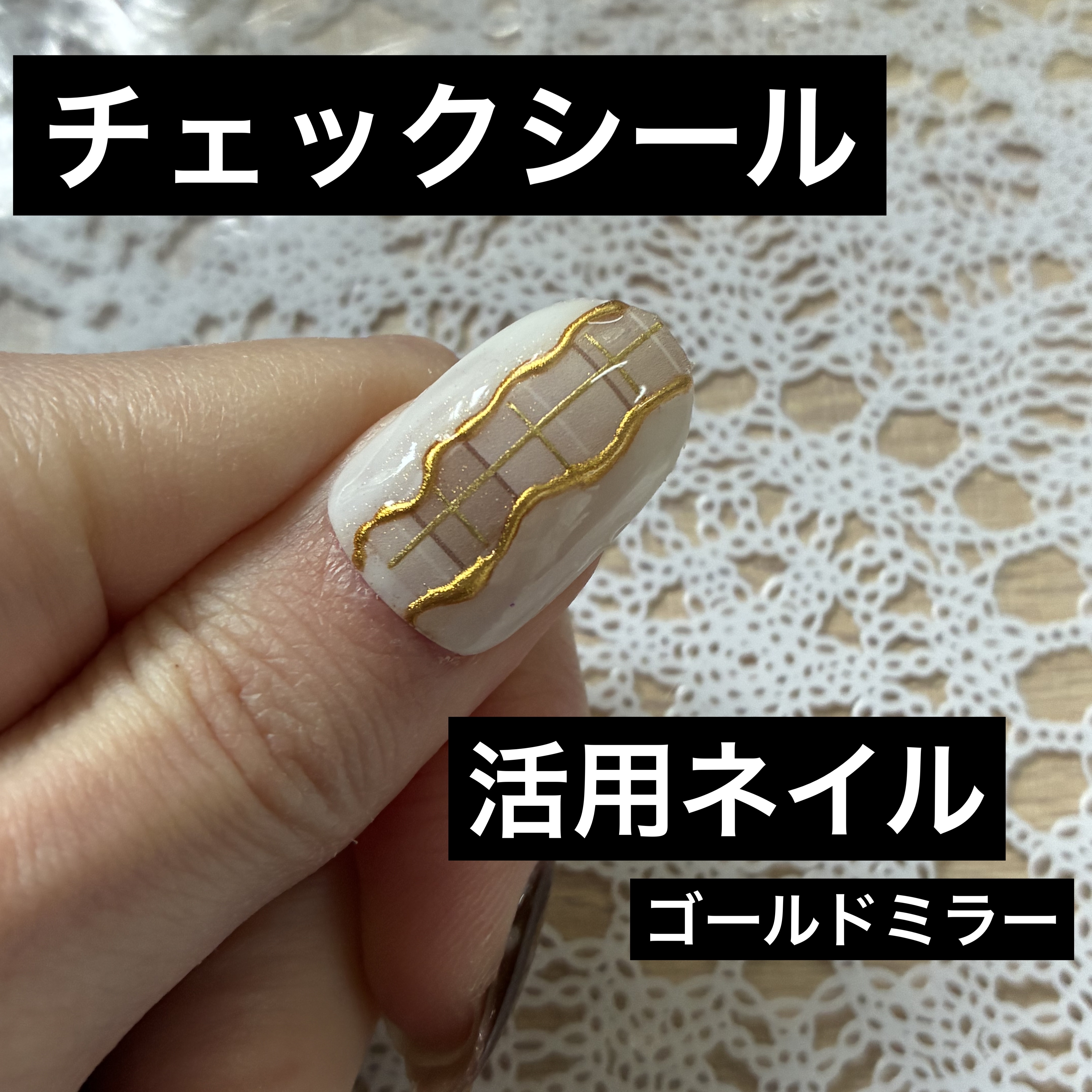 ジェルネイル（ライト対応）/セリア/ジェルネイルを使ったクチコミ（1枚目）