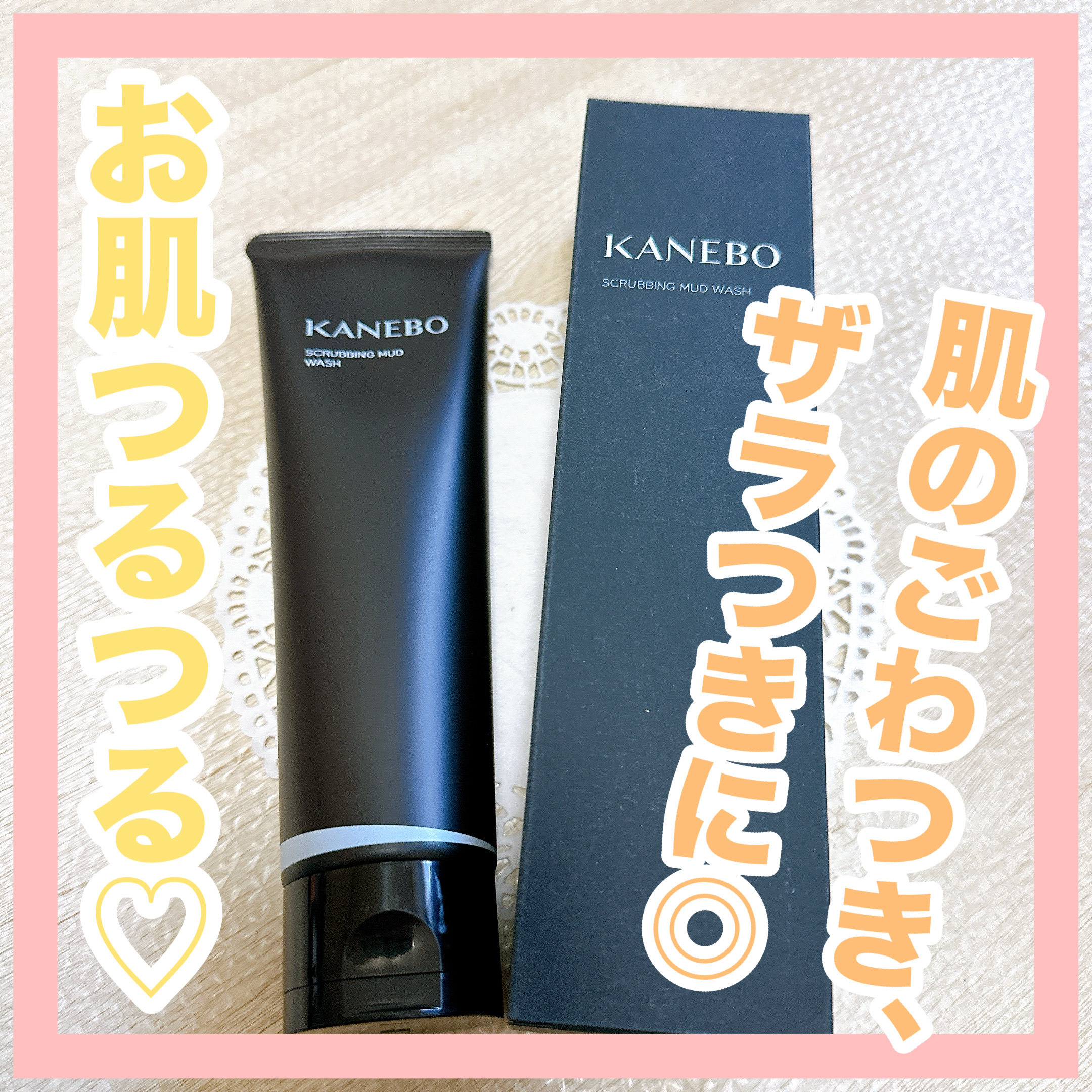 スクラビング　マッド　ウォッシュ/KANEBO/洗顔フォームを使ったクチコミ（1枚目）