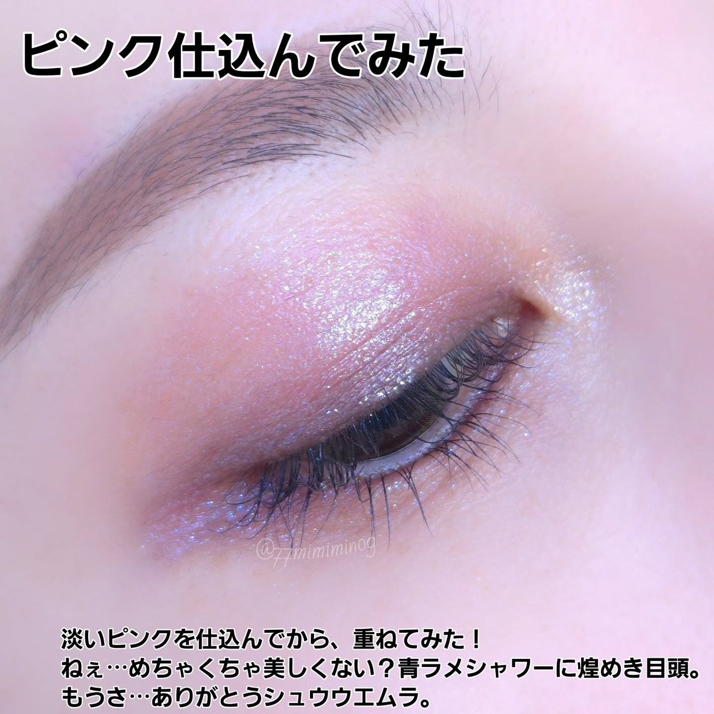 クラッシュド ジェム/shu uemura/単色アイシャドウを使ったクチコミ(9枚目)