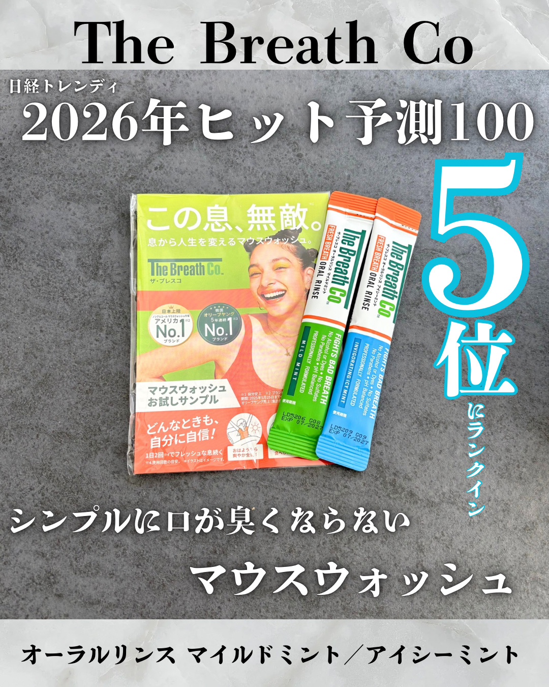 ザ・ブレスコ オーラルリンス/The Breath Co./マウスウォッシュ・スプレーを使ったクチコミ（1枚目）