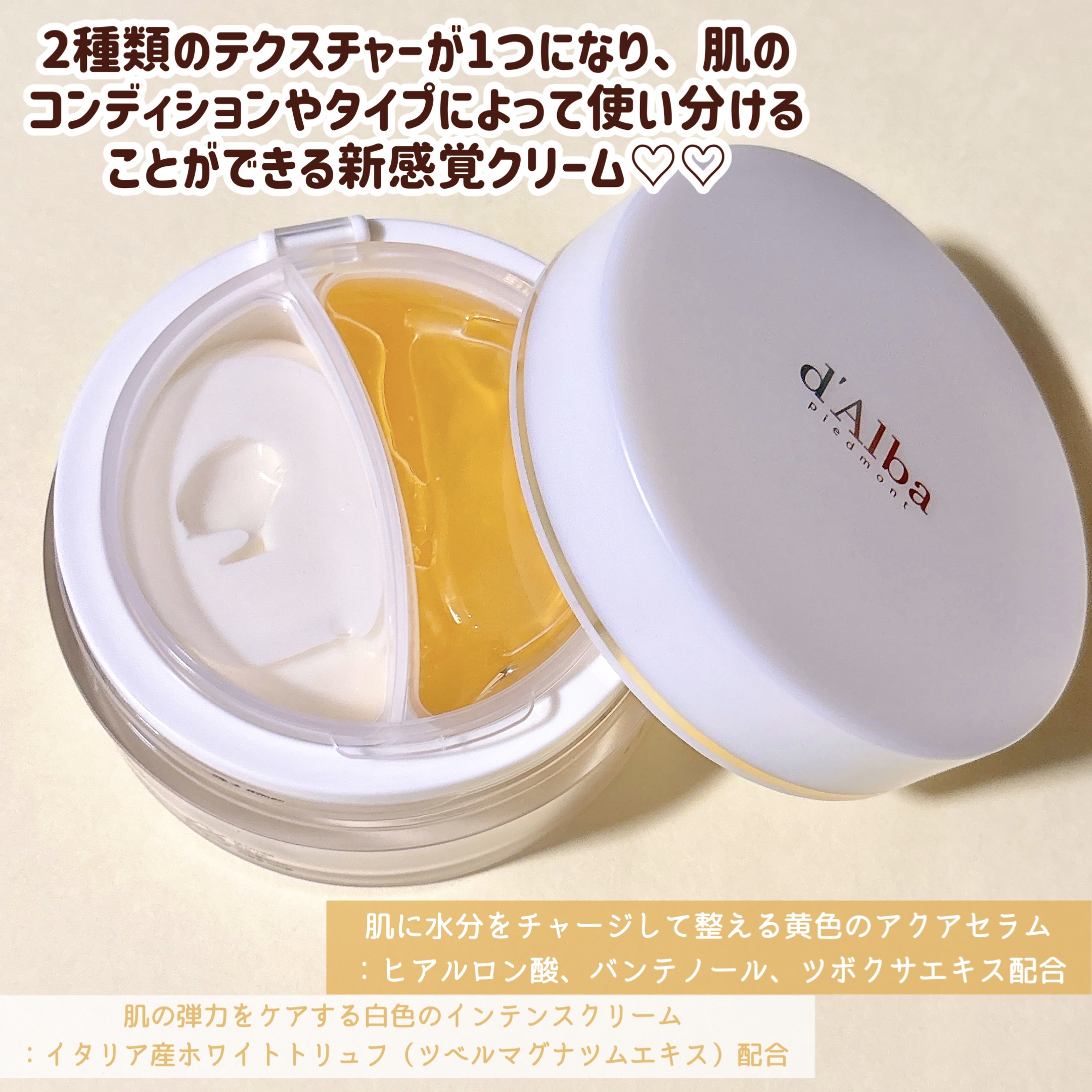 ホワイトトリュフダブルセラムアンドクリーム/ダルバ/フェイスクリームを使ったクチコミ（2枚目）