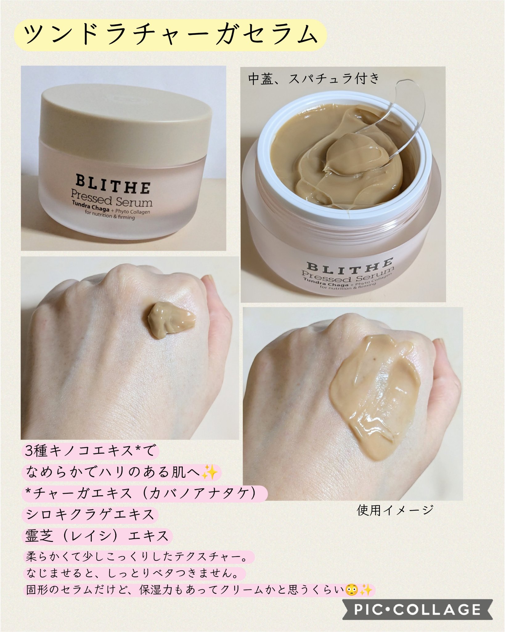 Pressed Serum Tundra chaga/BLITHE/美容液を使ったクチコミ（2枚目）