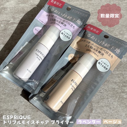 トリプル モイスチュア プライマー/ESPRIQUE/化粧下地を使ったクチコミ(1枚目)