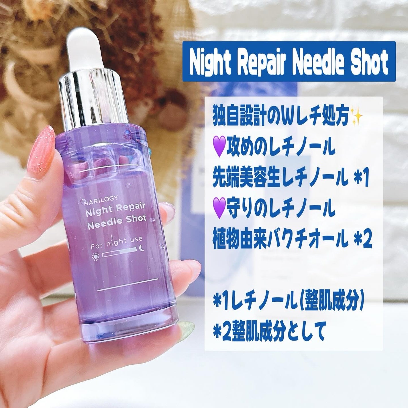ナイトリペアニードルショット/HARILOGY/美容液を使ったクチコミ(2枚目)