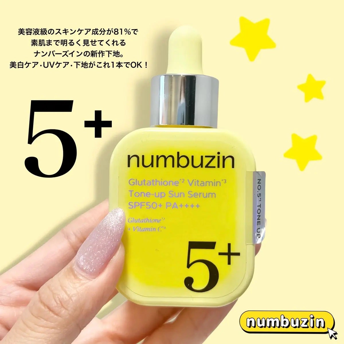5番 白玉グルタチオンCトーンアップベース SPF50+ PA++++/numbuzin/化粧下地を使ったクチコミ(2枚目)