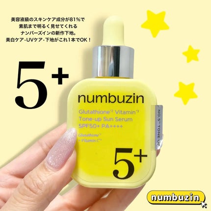 5番 白玉グルタチオンCトーンアップベース SPF50+ PA++++/numbuzin/化粧下地を使ったクチコミ(2枚目)