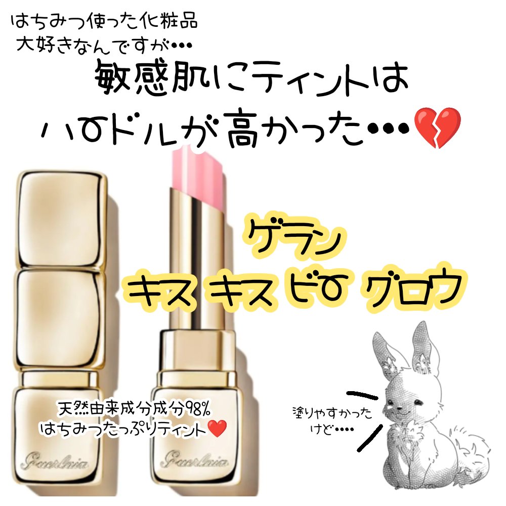 キスキス ビー グロウ 319 ピーチ グロウ/GUERLAIN/口紅を使ったクチコミ（1枚目）