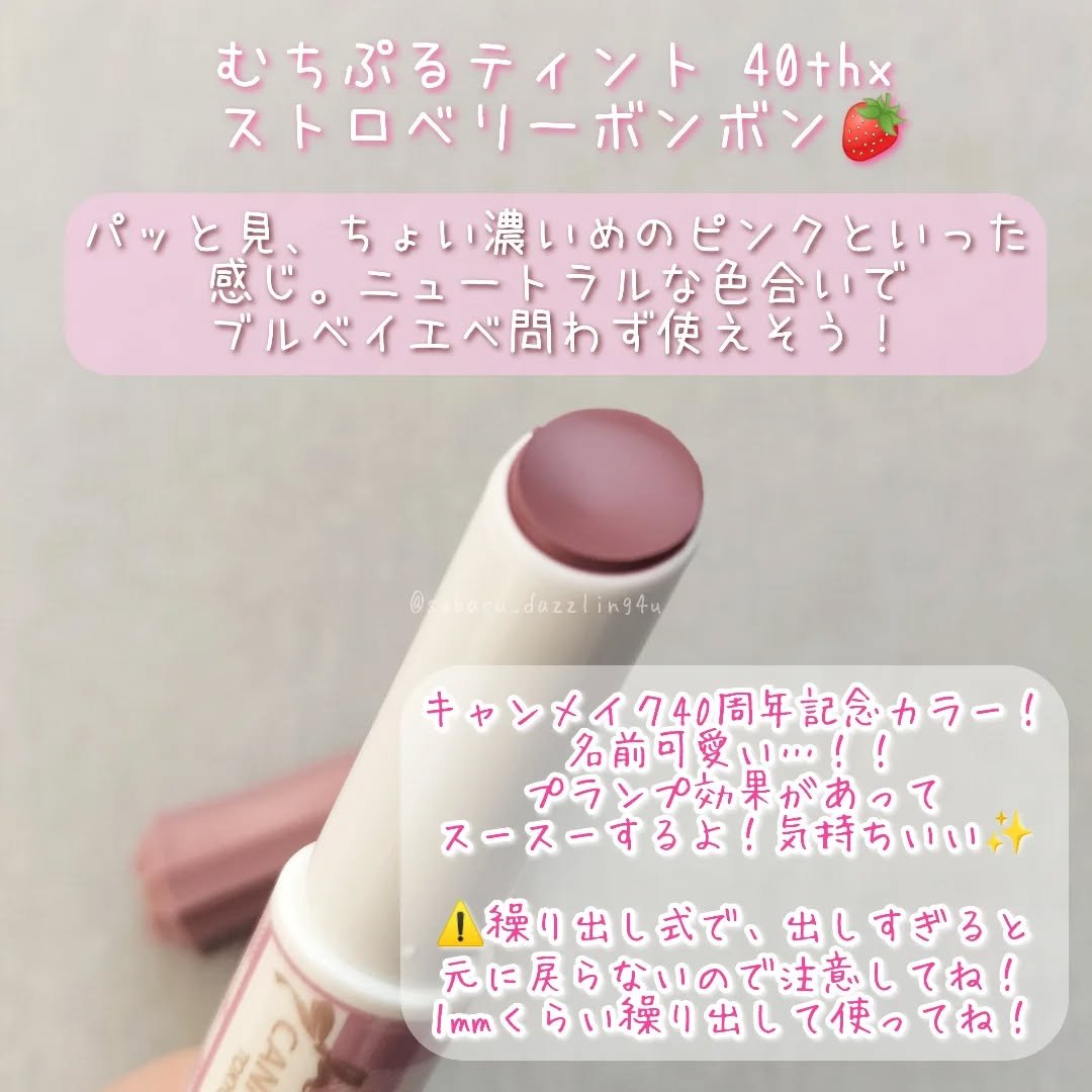 むちぷるティント/キャンメイク/リップティントを使ったクチコミ（2枚目）