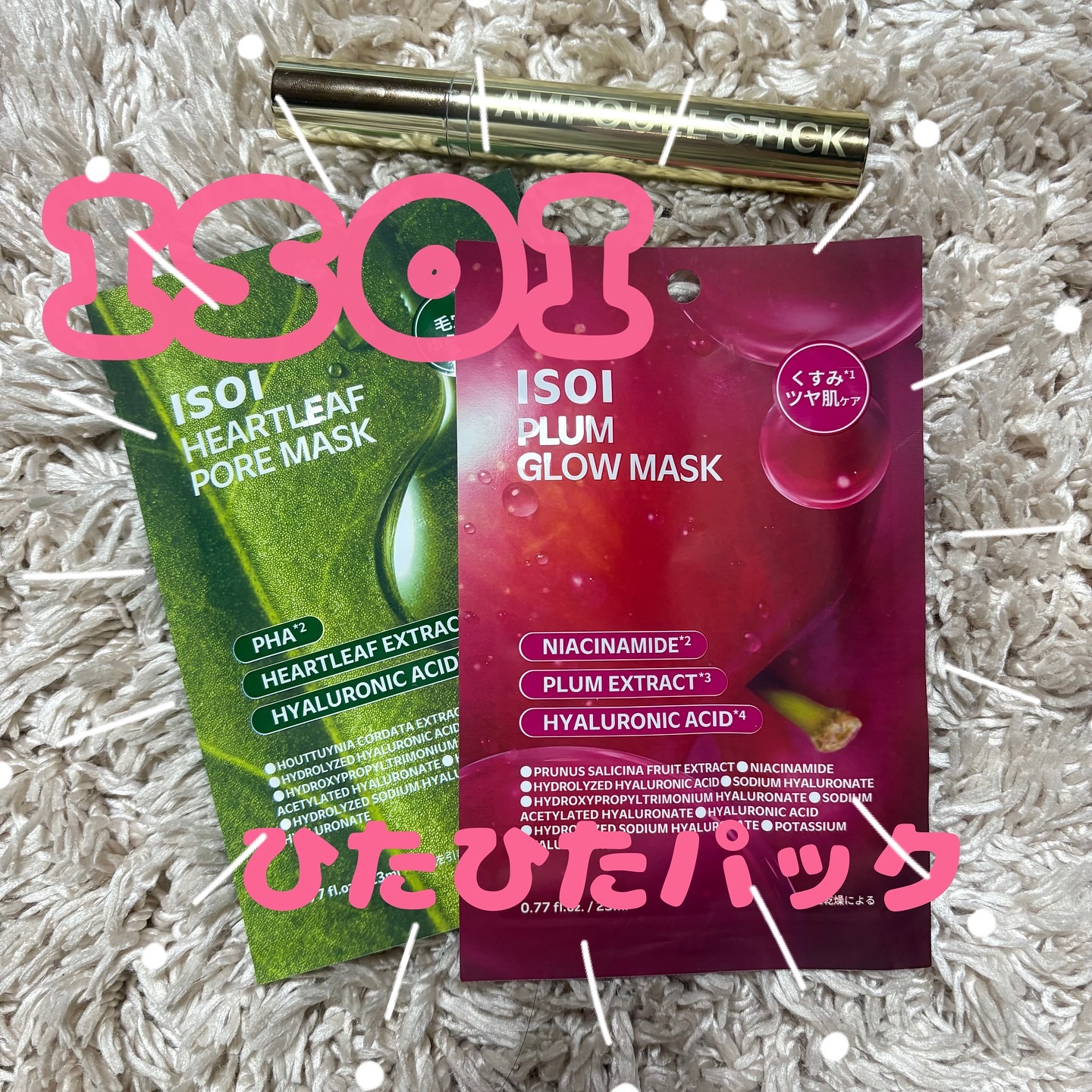 プラムグローマスク/ISOI/シートマスク・パックを使ったクチコミ（1枚目）