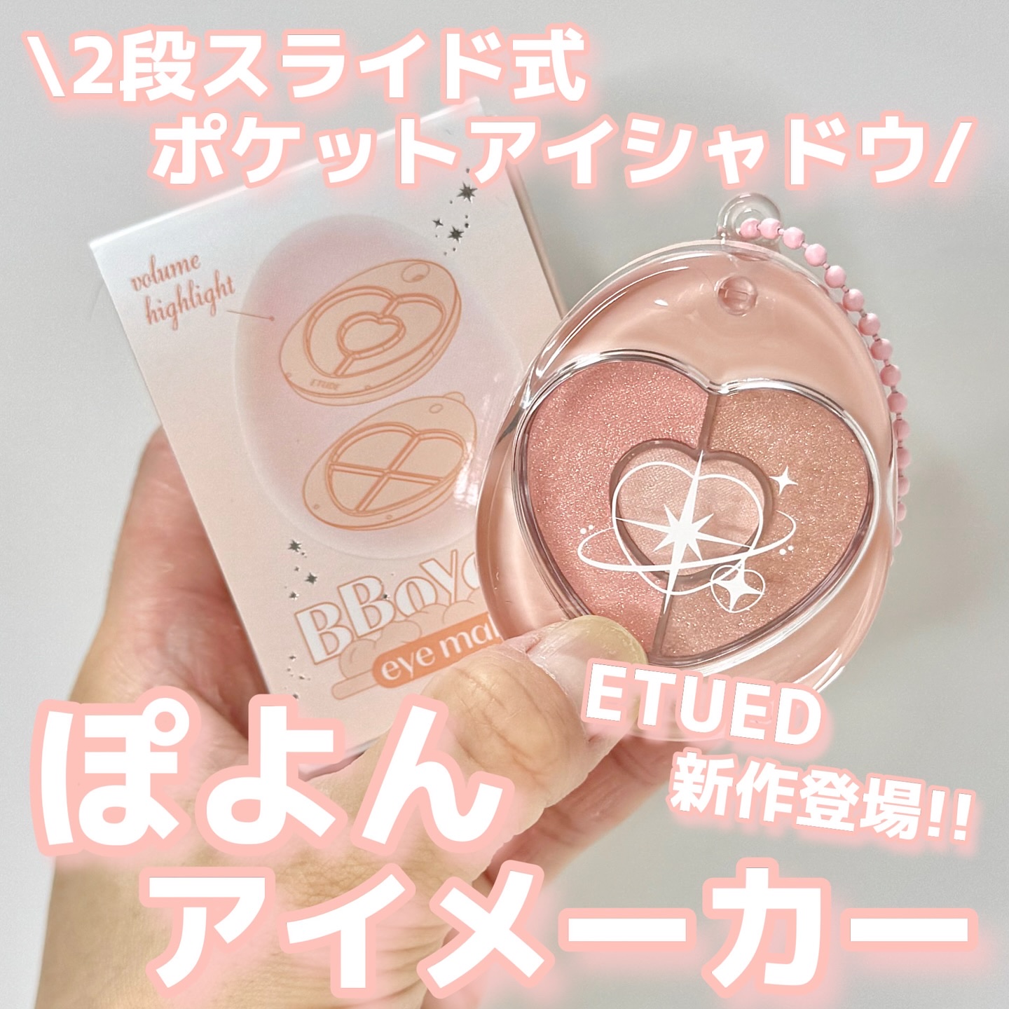 ぽよんアイメイカー フレッシュコーラル/ETUDE/アイシャドウパレットを使ったクチコミ（1枚目）