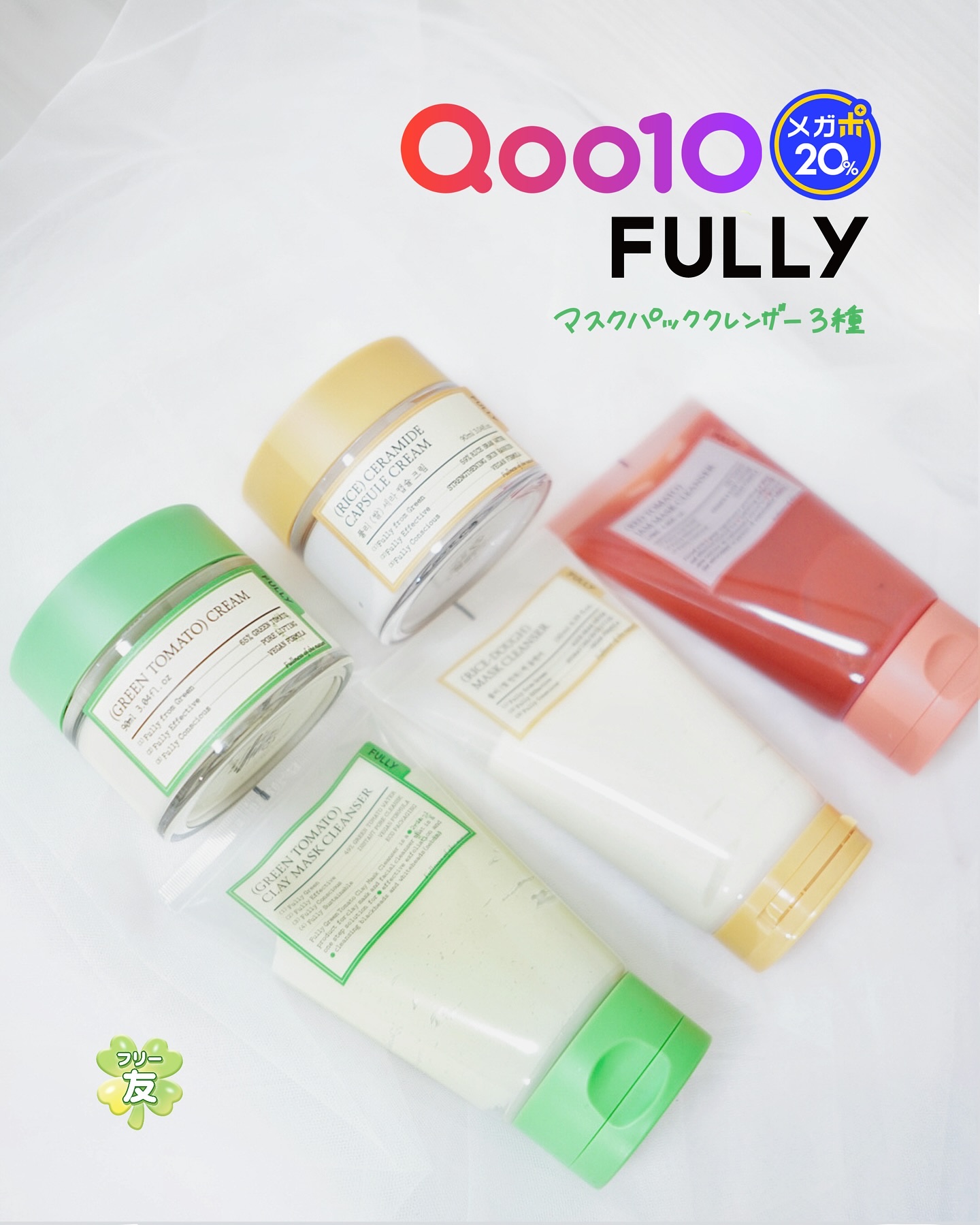 グリーントマトクレイマスククレンザー/FULLY/洗い流すパック・マスクを使ったクチコミ（1枚目）