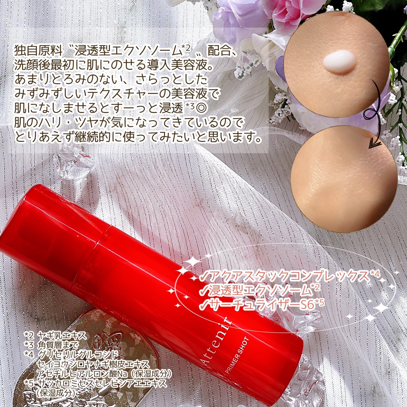 プライマーショット/アテニア/美容液を使ったクチコミ(3枚目)