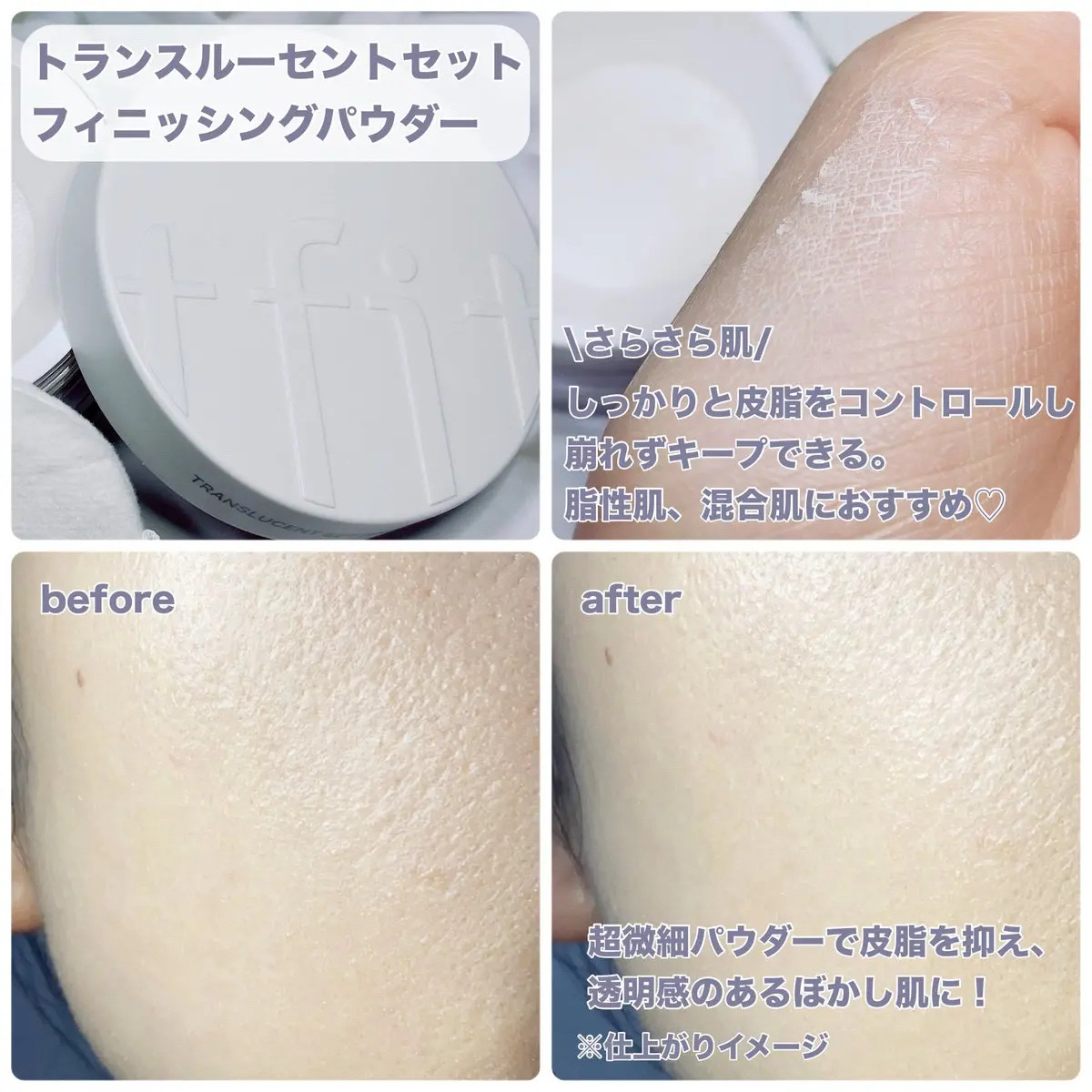 トランスルーセントセットフィニッシングパウダー/TFIT/ルースパウダーを使ったクチコミ（3枚目）