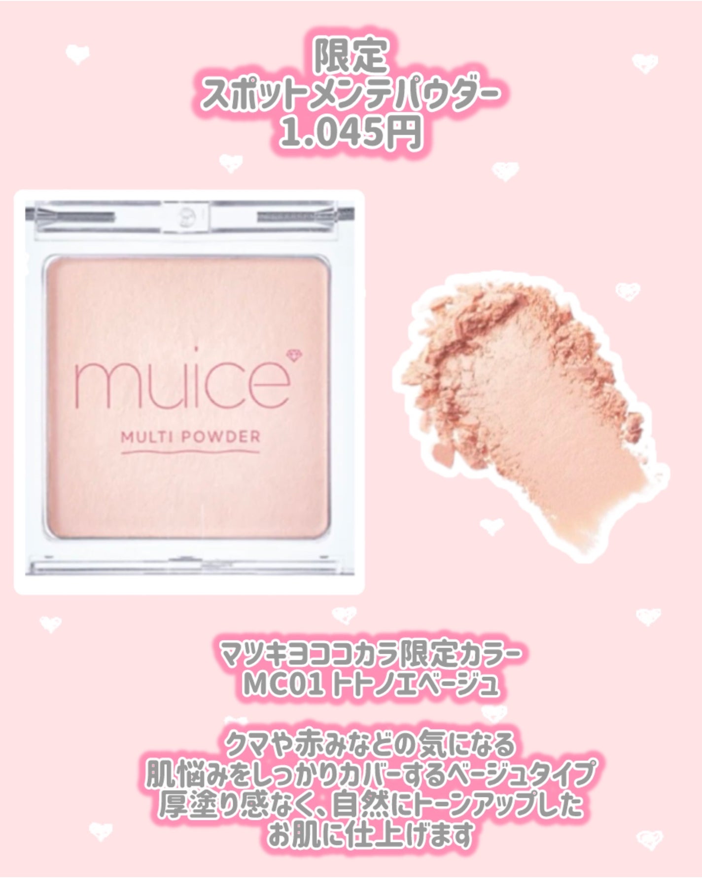 スポットメンテパウダー/muice/プレストパウダーを使ったクチコミ(2枚目)