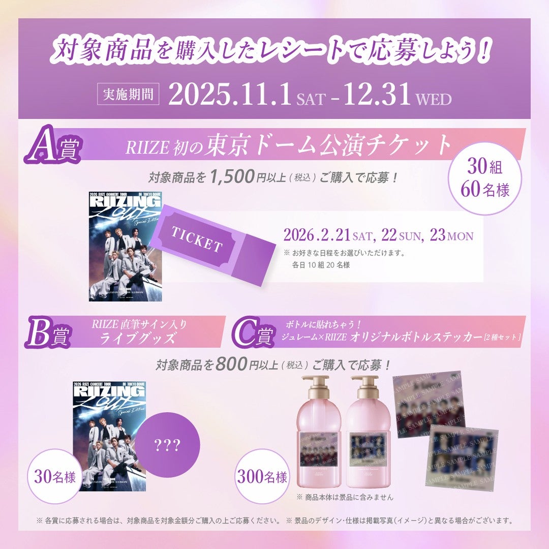 Je l'aime公式アカウント on LIPS 「.\この冬、RIIZEと“記憶に残る瞬間”を🧡/ジュレーム×R..」(2枚目)