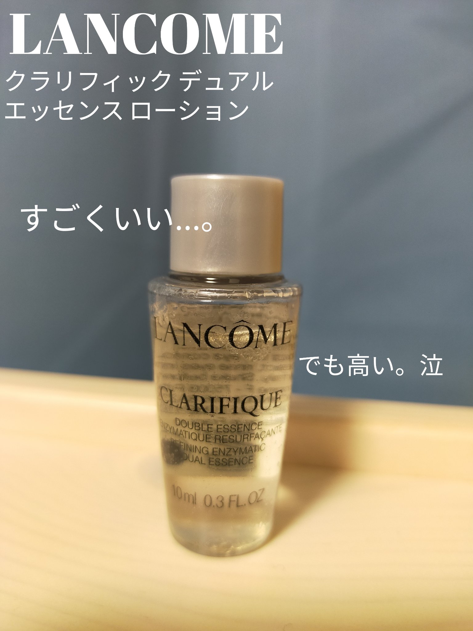 クラリフィック デュアル エッセンス ローション/LANCOME/化粧水を使ったクチコミ（1枚目）