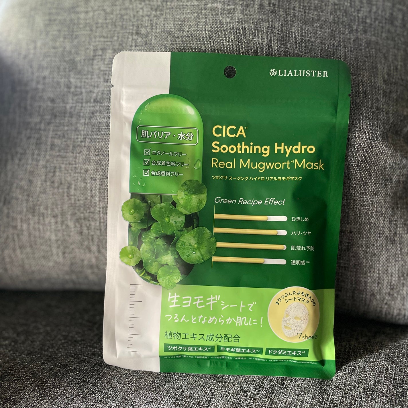 ツボクサスージングハイドロヨモギマスク/LIALUSTER/シートマスク・パックを使ったクチコミ(1枚目)